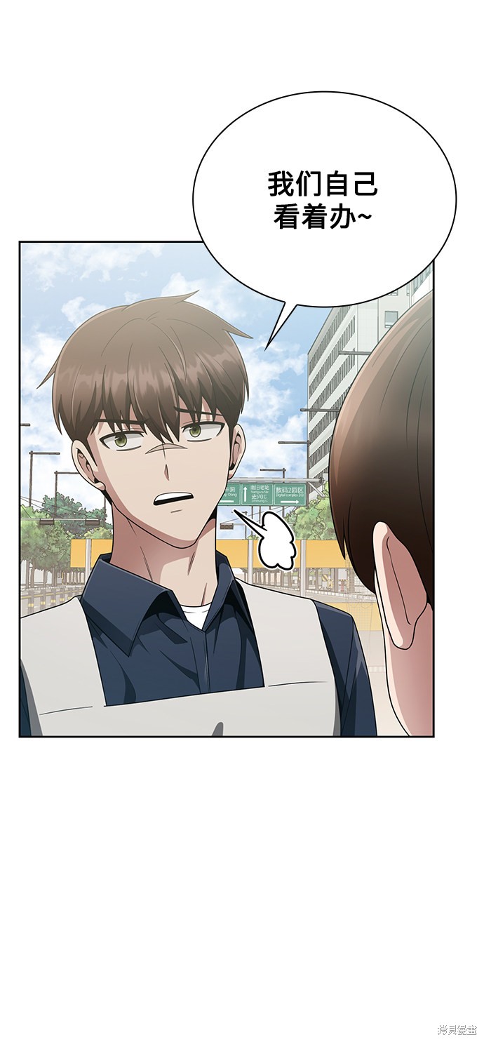 《天才猎人的清扫生活》漫画最新章节第15话免费下拉式在线观看章节第【77】张图片