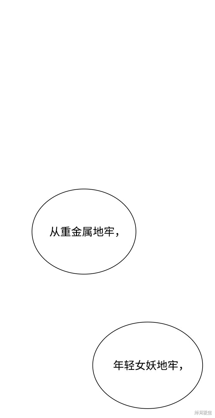 《天才猎人的清扫生活》漫画最新章节第11话免费下拉式在线观看章节第【28】张图片