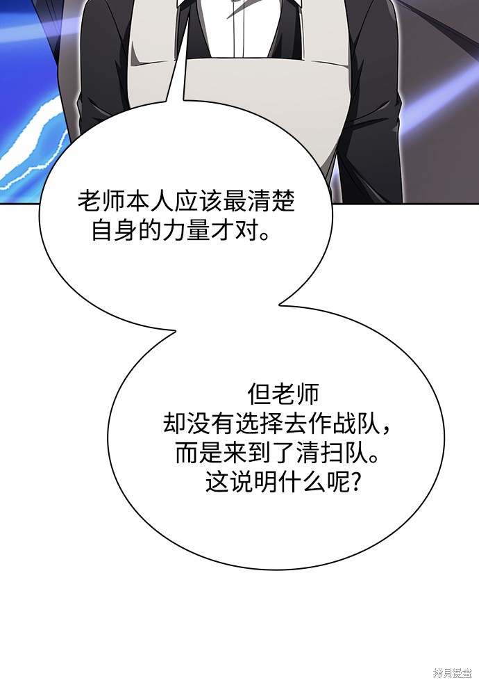 《天才猎人的清扫生活》漫画最新章节第9话免费下拉式在线观看章节第【80】张图片