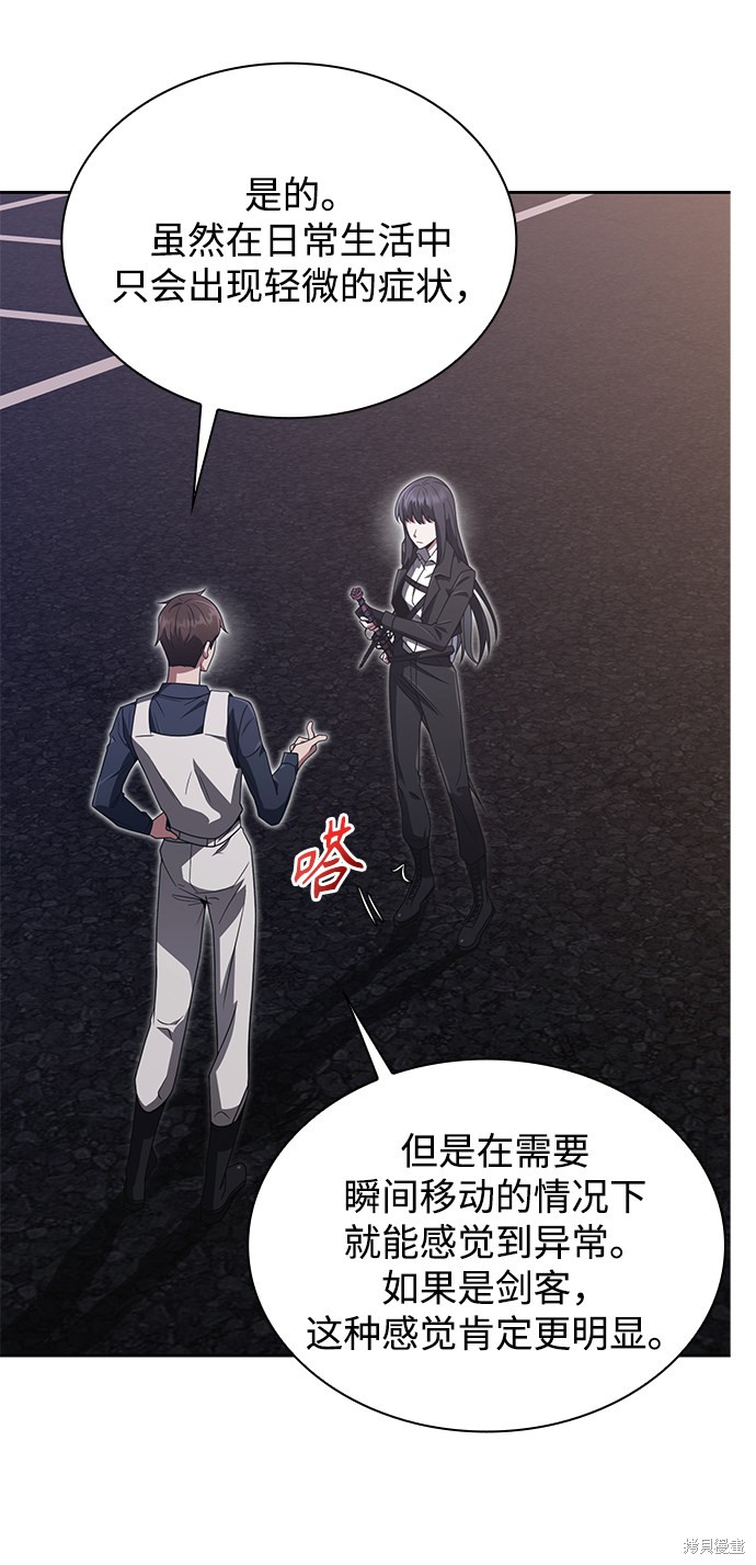 《天才猎人的清扫生活》漫画最新章节第7话免费下拉式在线观看章节第【23】张图片