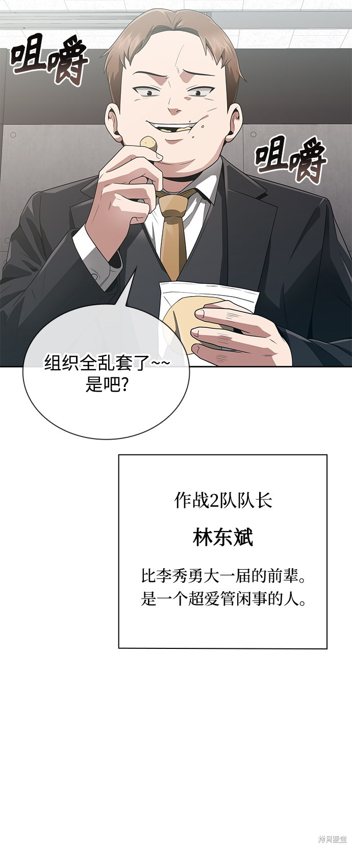 《天才猎人的清扫生活》漫画最新章节第14话免费下拉式在线观看章节第【30】张图片