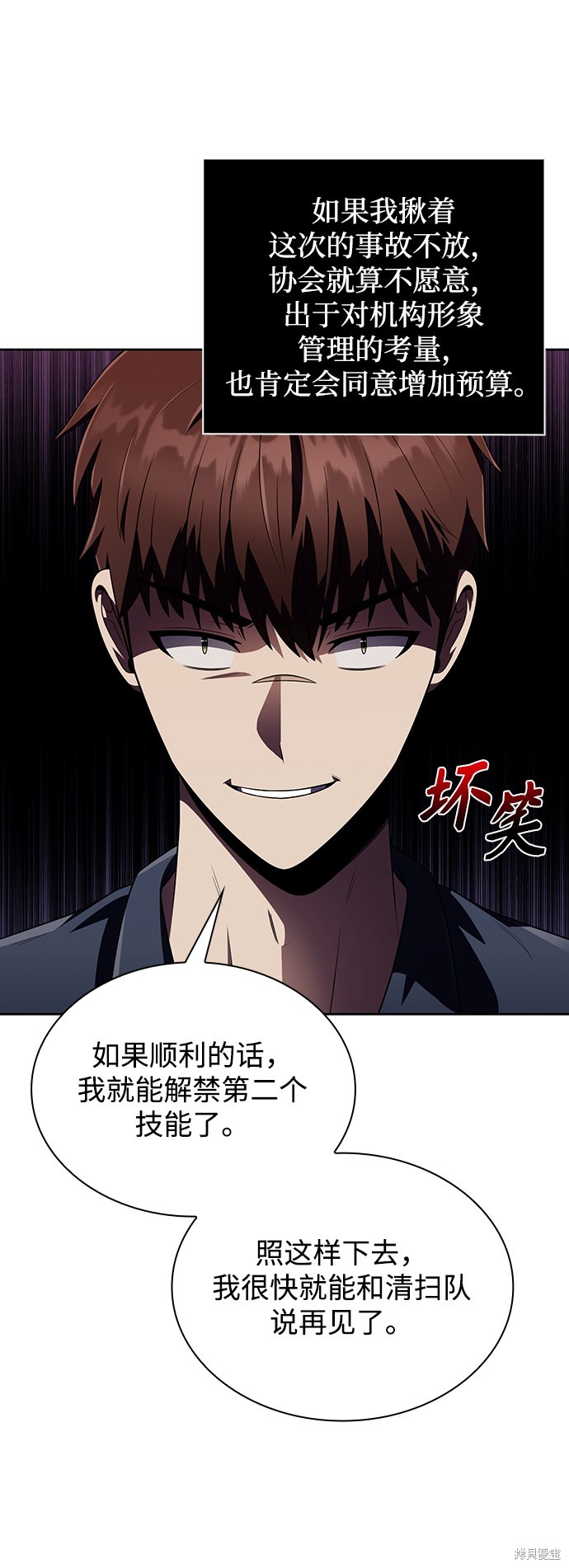 《天才猎人的清扫生活》漫画最新章节第9话免费下拉式在线观看章节第【58】张图片