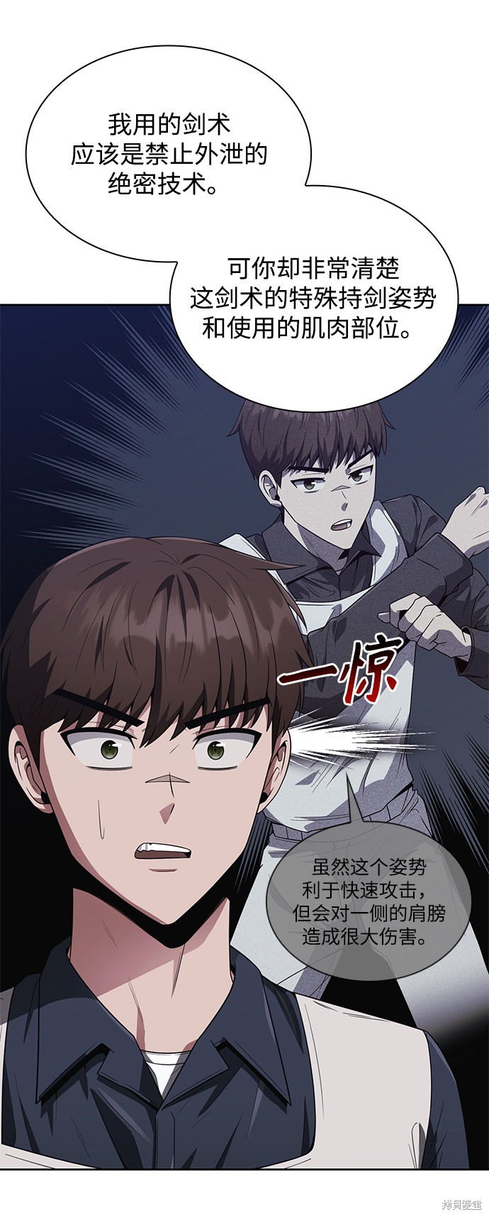 《天才猎人的清扫生活》漫画最新章节第7话免费下拉式在线观看章节第【13】张图片