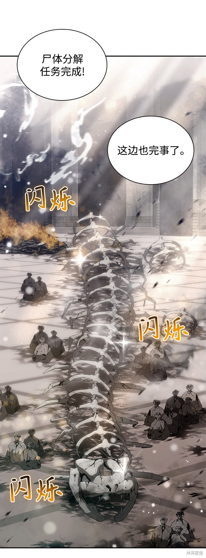 《天才猎人的清扫生活》漫画最新章节第4话免费下拉式在线观看章节第【27】张图片