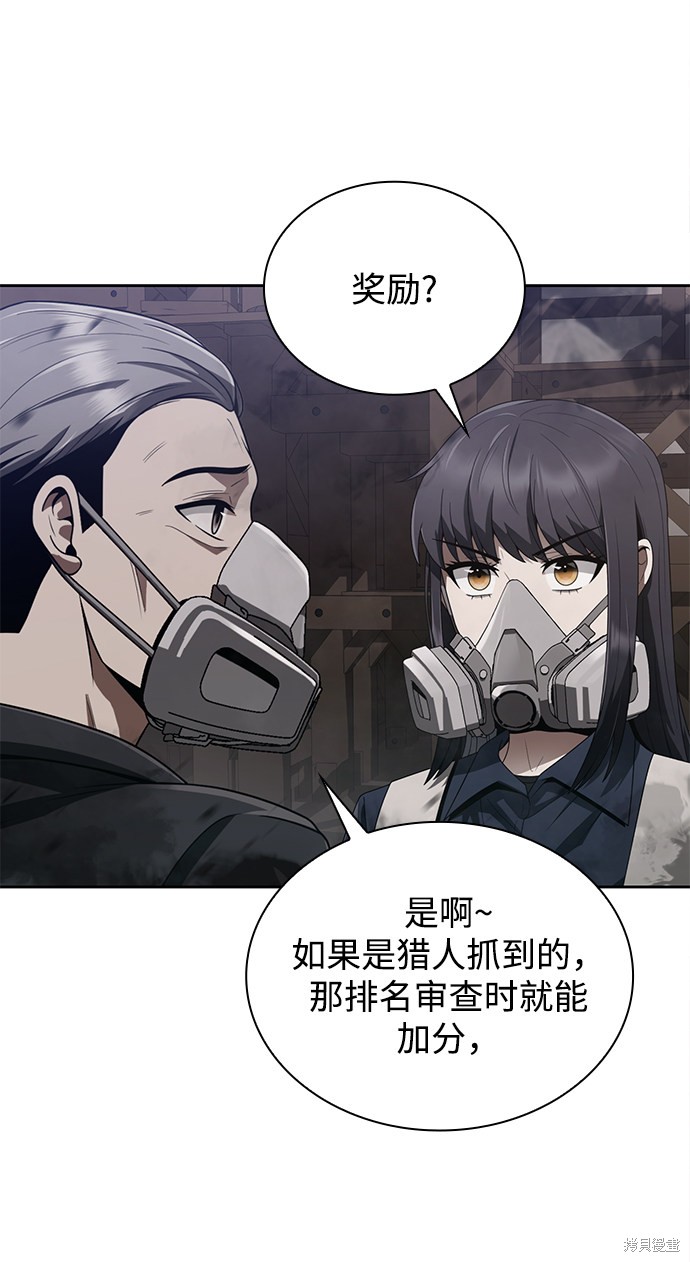 《天才猎人的清扫生活》漫画最新章节第11话免费下拉式在线观看章节第【58】张图片