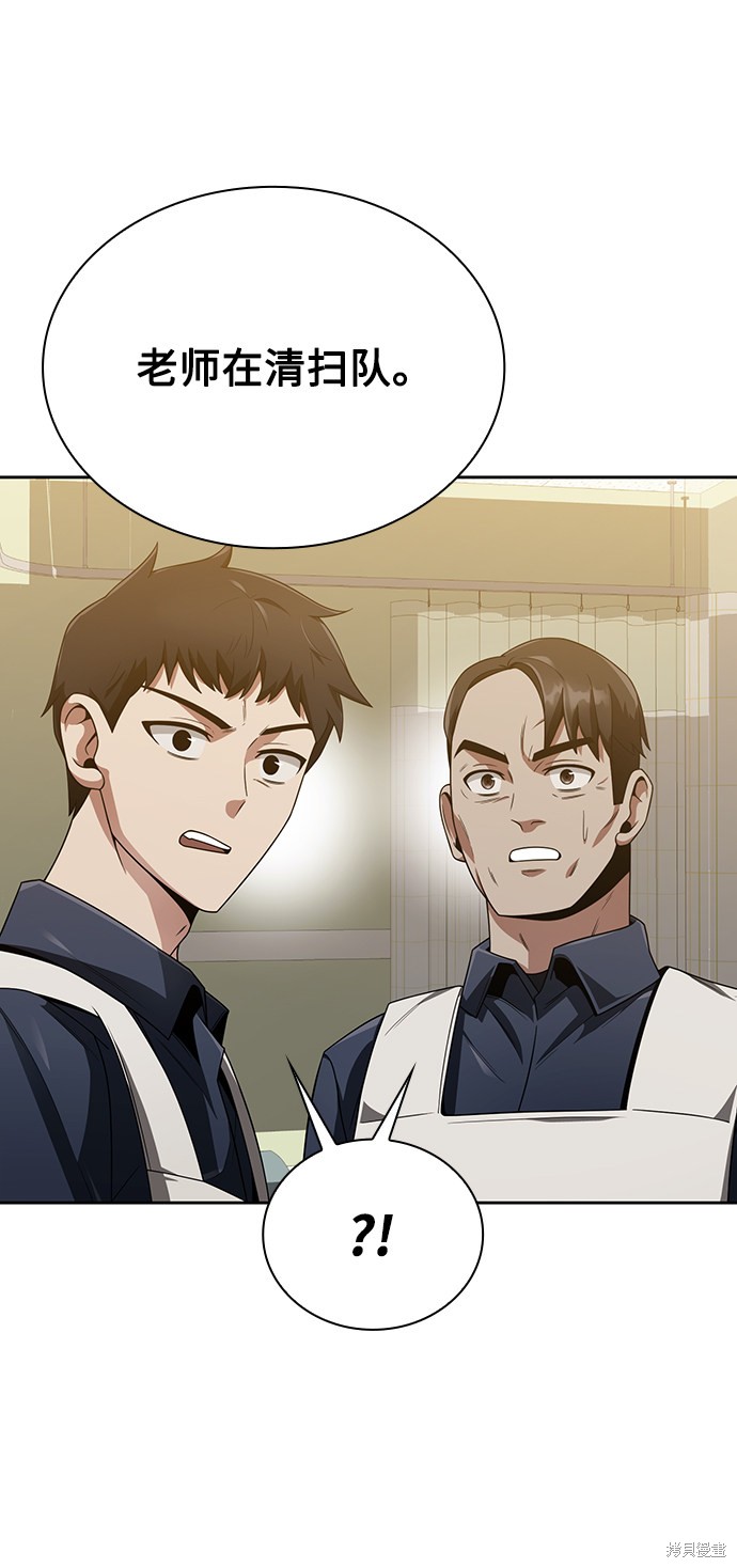 《天才猎人的清扫生活》漫画最新章节第9话免费下拉式在线观看章节第【76】张图片