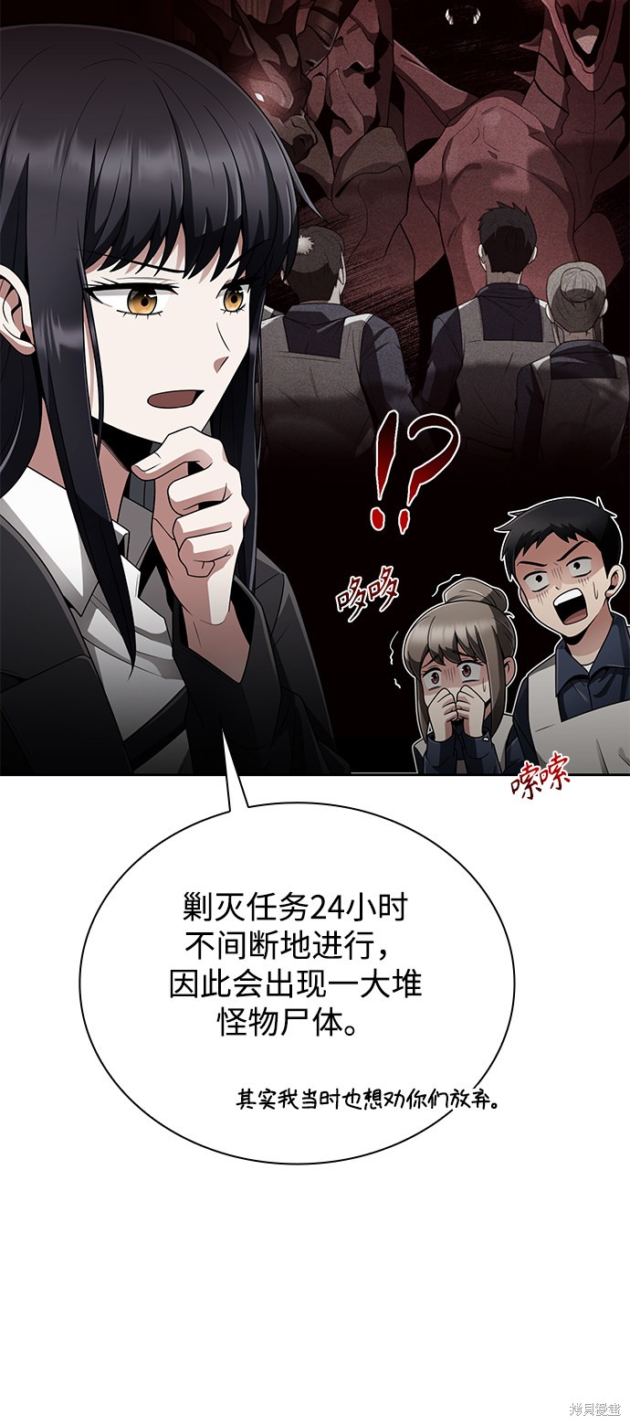 《天才猎人的清扫生活》漫画最新章节第15话免费下拉式在线观看章节第【27】张图片