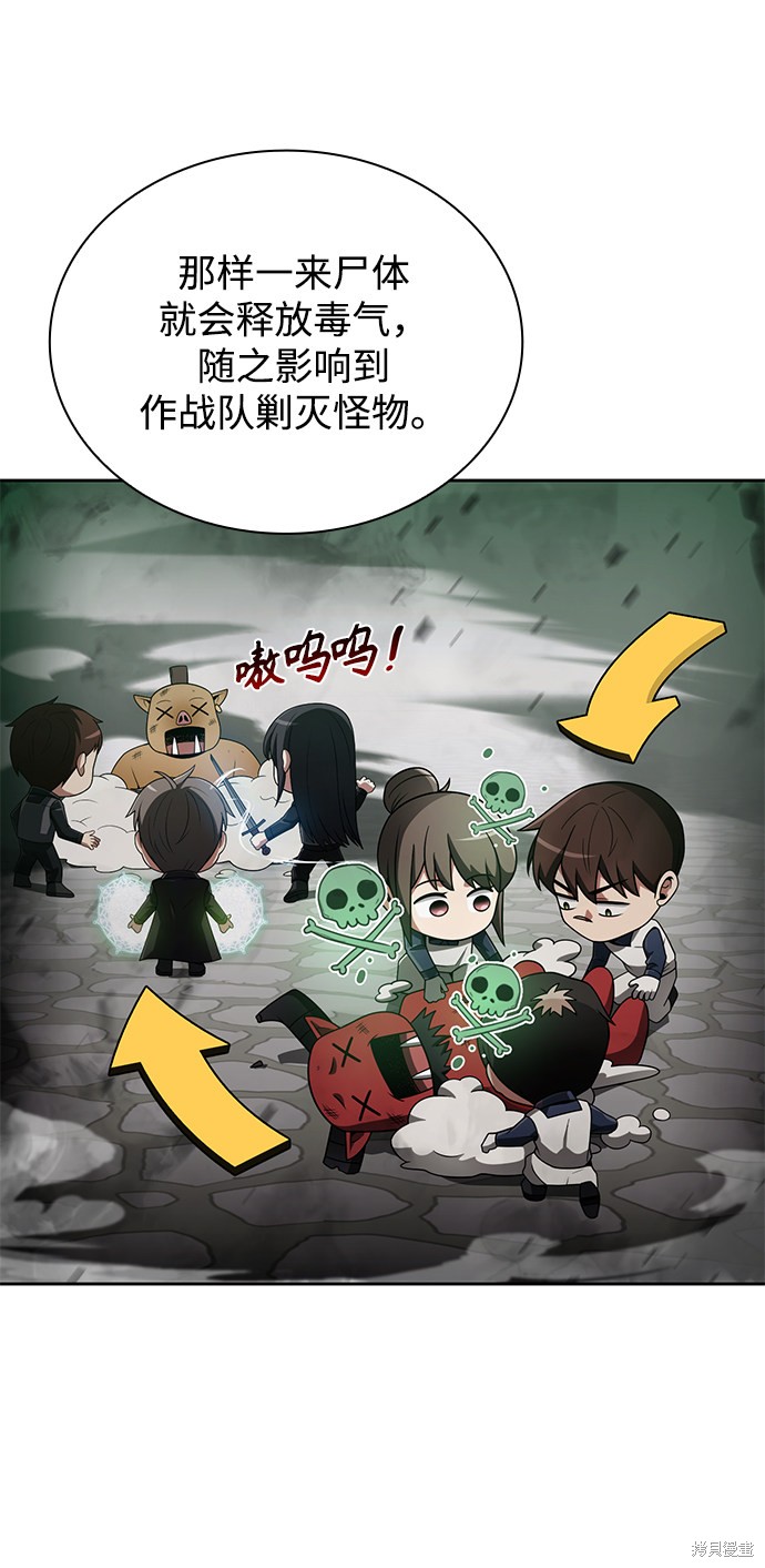 《天才猎人的清扫生活》漫画最新章节第15话免费下拉式在线观看章节第【11】张图片