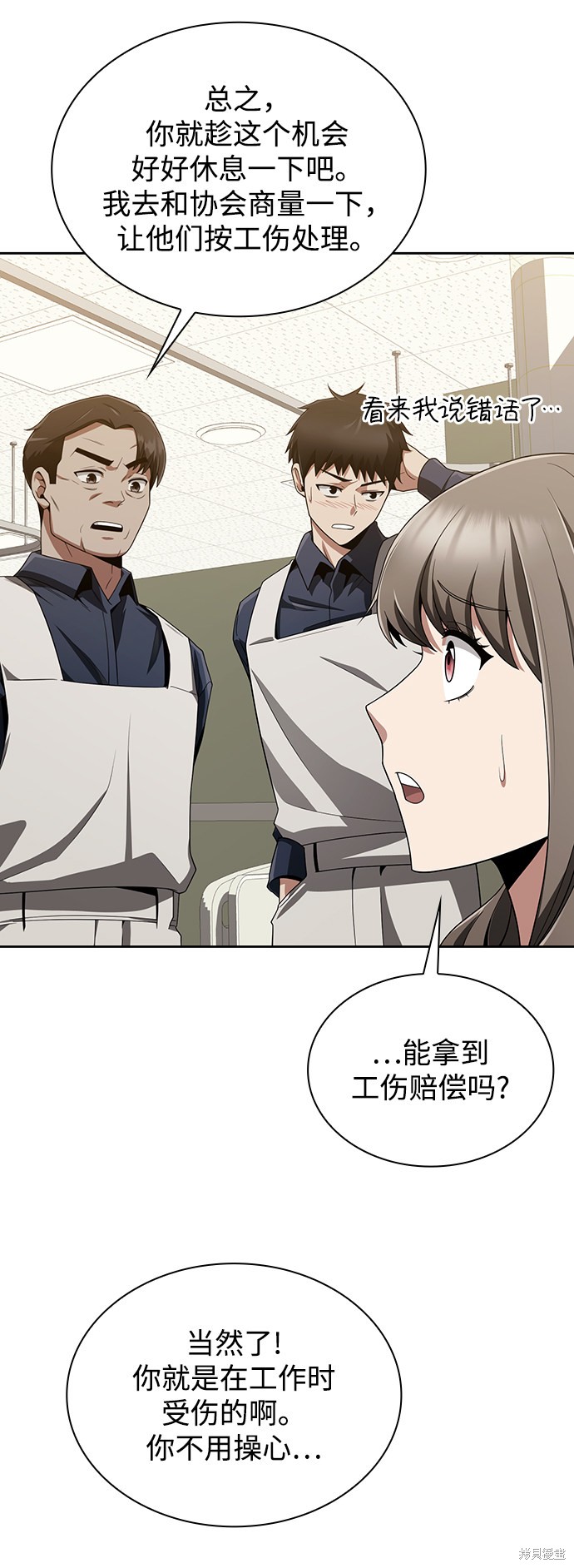 《天才猎人的清扫生活》漫画最新章节第9话免费下拉式在线观看章节第【52】张图片