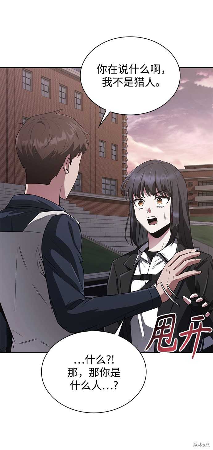 《天才猎人的清扫生活》漫画最新章节第7话免费下拉式在线观看章节第【29】张图片