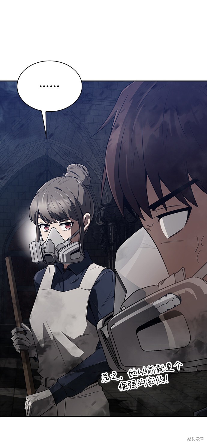 《天才猎人的清扫生活》漫画最新章节第7话免费下拉式在线观看章节第【79】张图片