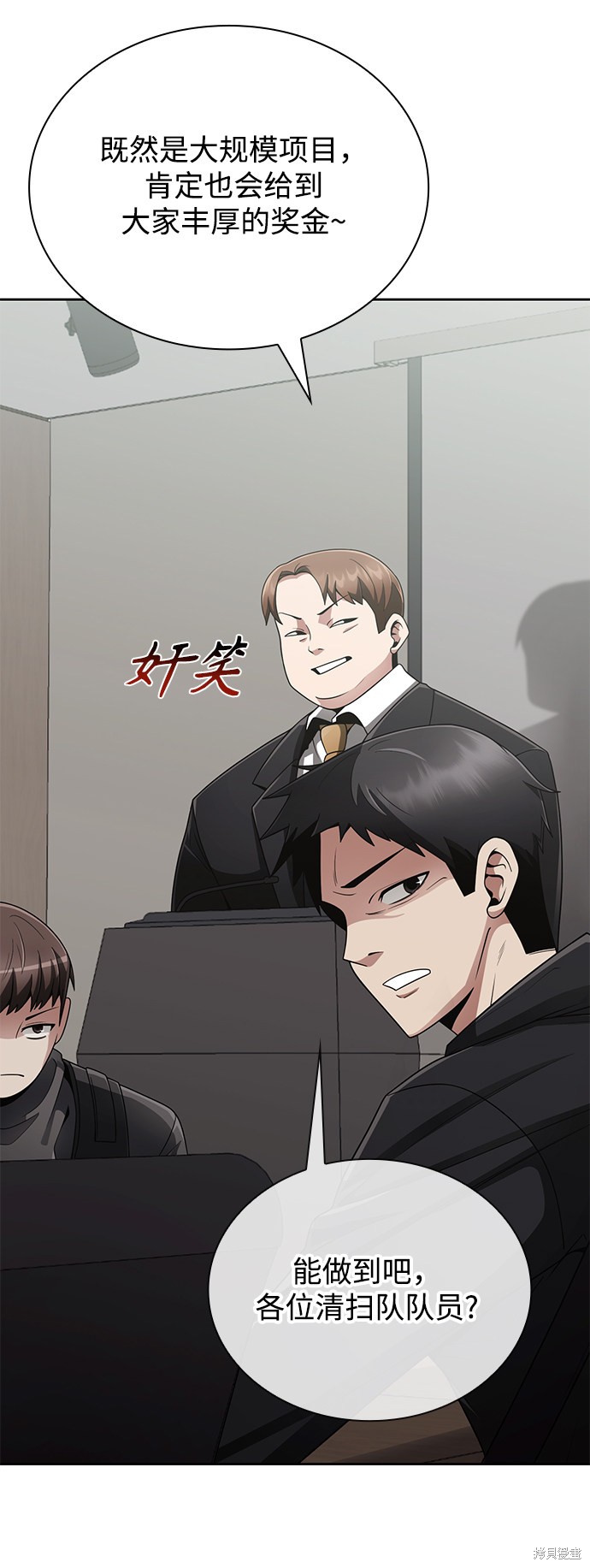 《天才猎人的清扫生活》漫画最新章节第15话免费下拉式在线观看章节第【13】张图片