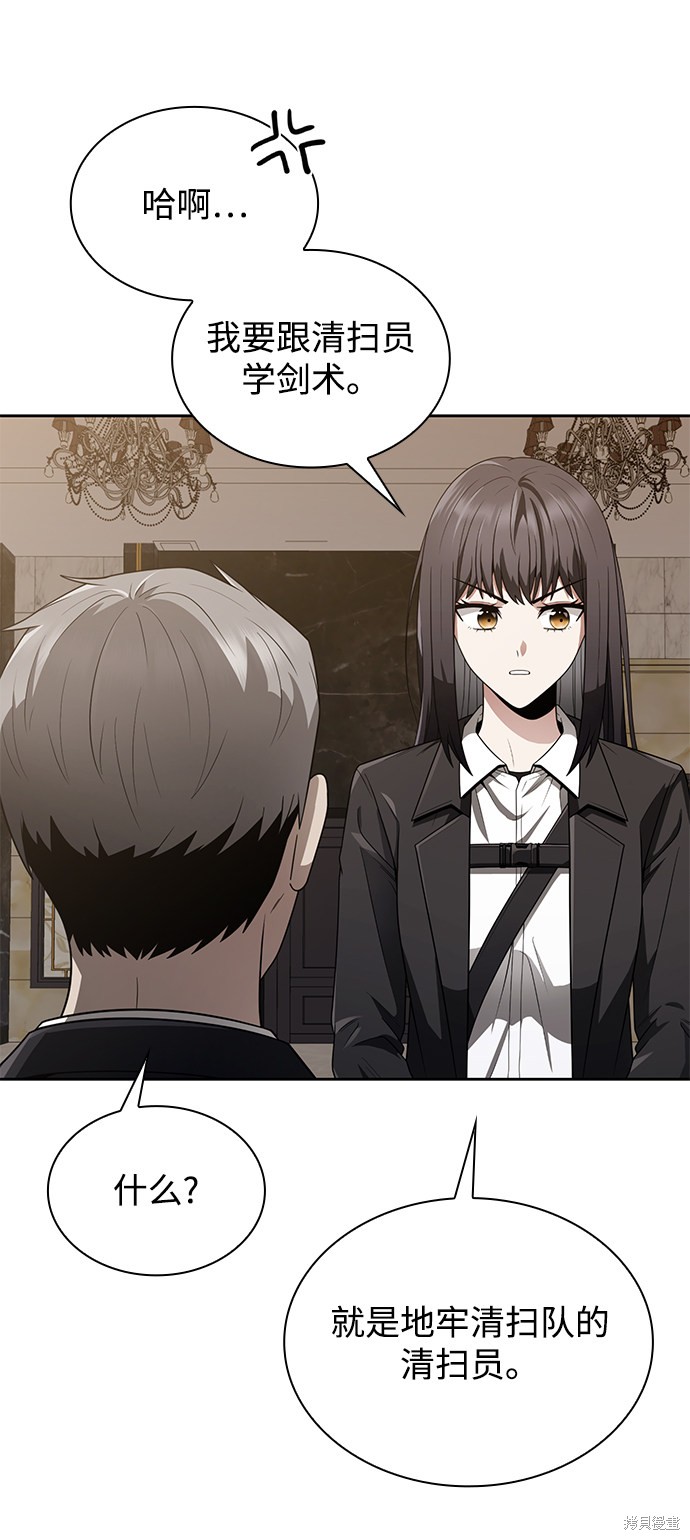 《天才猎人的清扫生活》漫画最新章节第7话免费下拉式在线观看章节第【45】张图片
