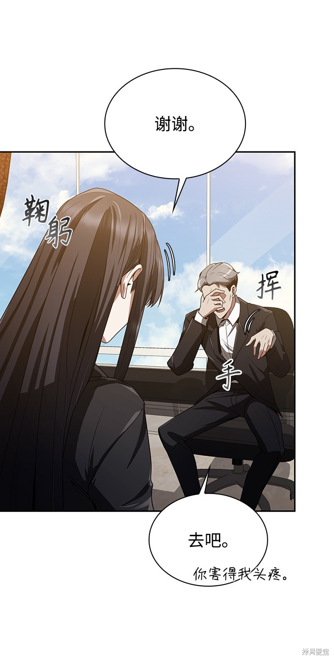 《天才猎人的清扫生活》漫画最新章节第7话免费下拉式在线观看章节第【54】张图片