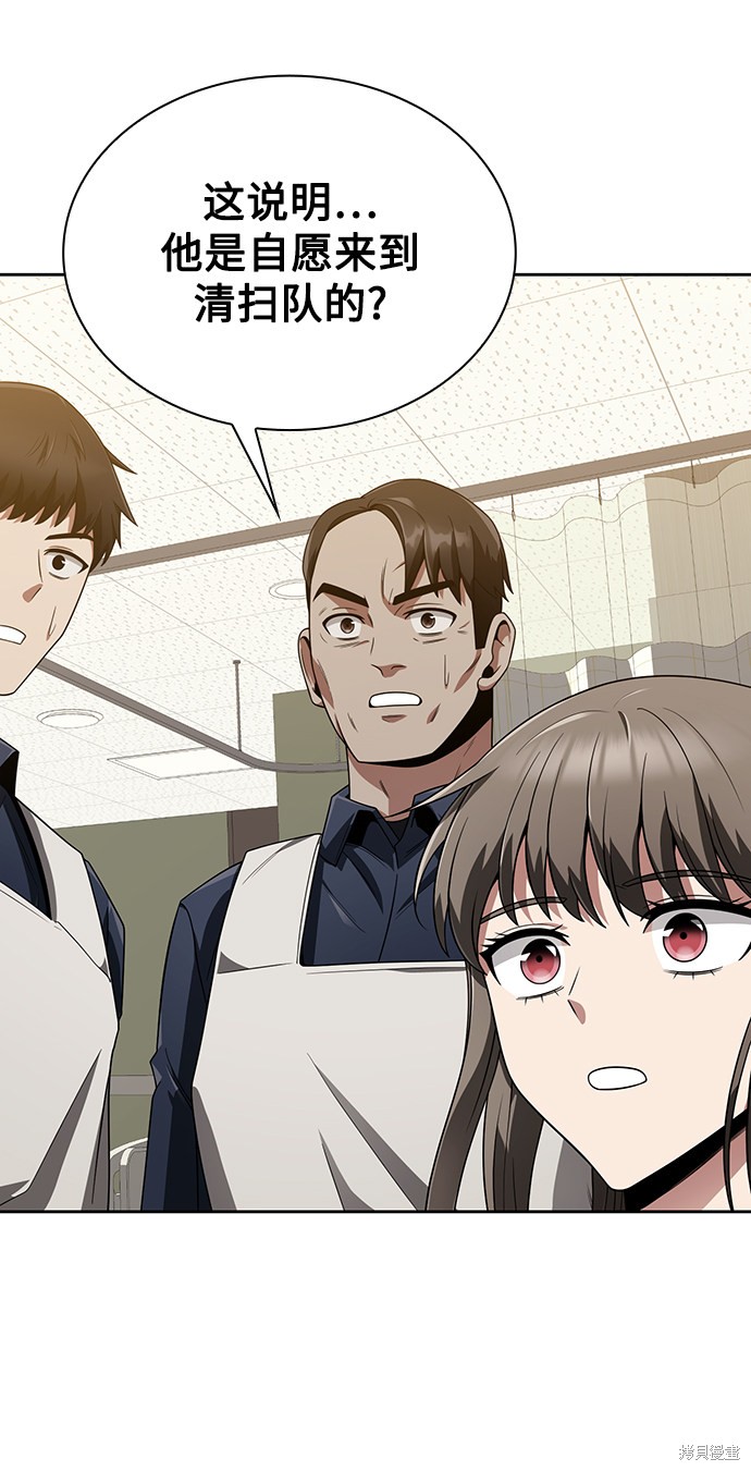 《天才猎人的清扫生活》漫画最新章节第9话免费下拉式在线观看章节第【81】张图片