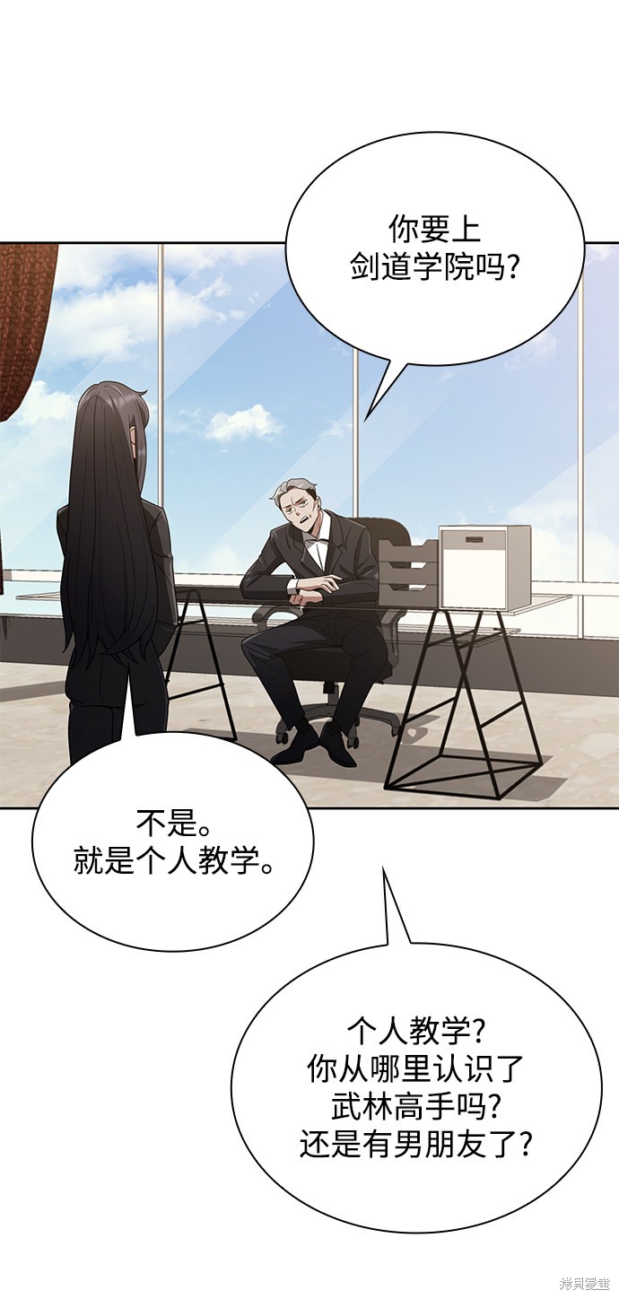《天才猎人的清扫生活》漫画最新章节第7话免费下拉式在线观看章节第【44】张图片
