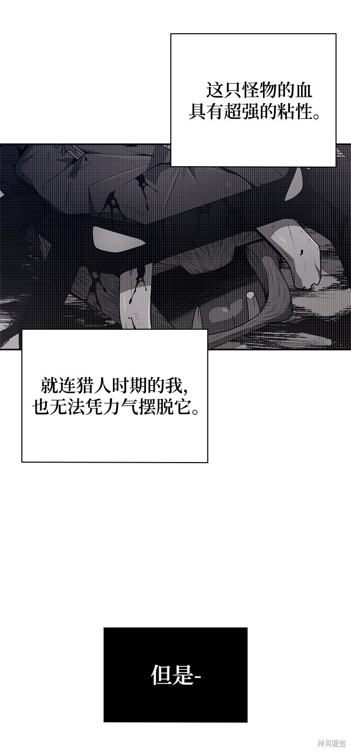 《天才猎人的清扫生活》漫画最新章节第4话免费下拉式在线观看章节第【38】张图片