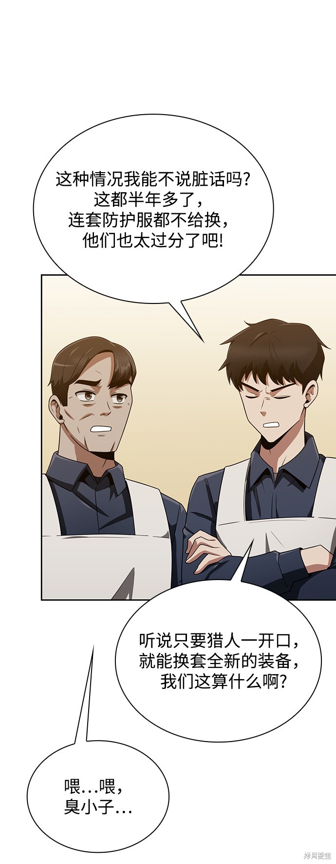 《天才猎人的清扫生活》漫画最新章节第9话免费下拉式在线观看章节第【49】张图片