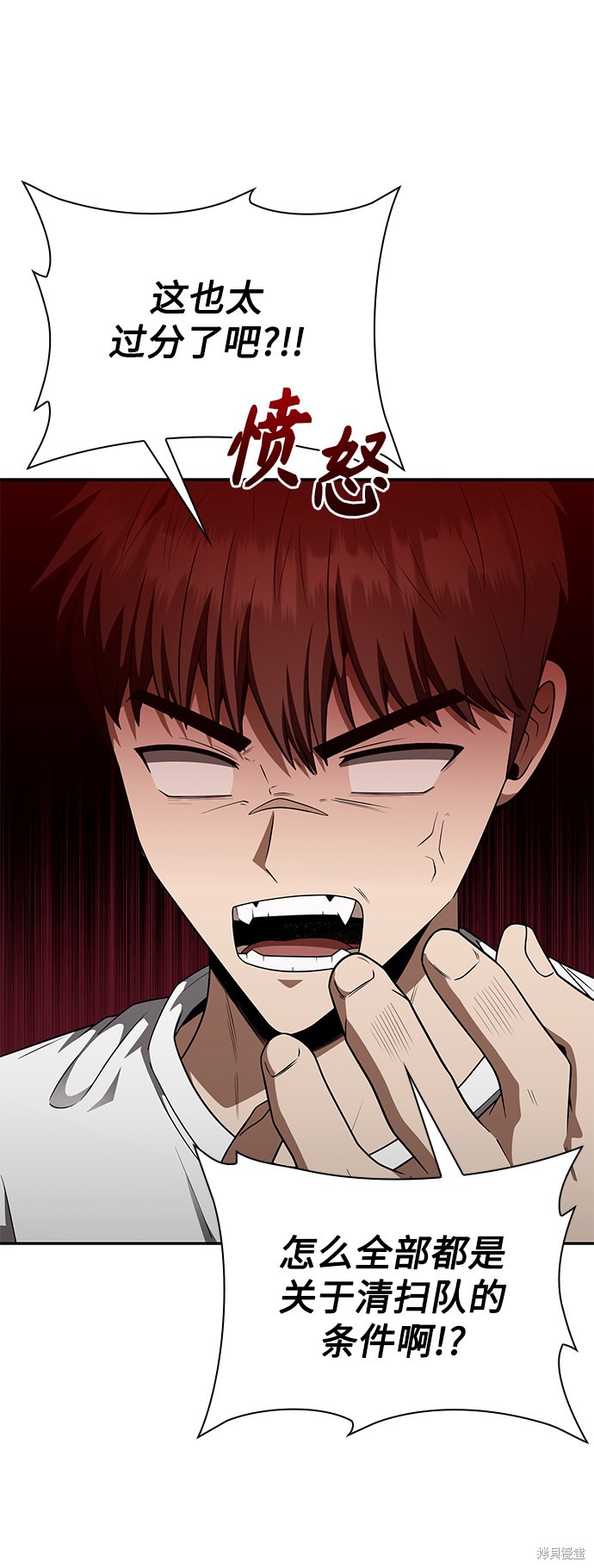 《天才猎人的清扫生活》漫画最新章节第4话免费下拉式在线观看章节第【118】张图片