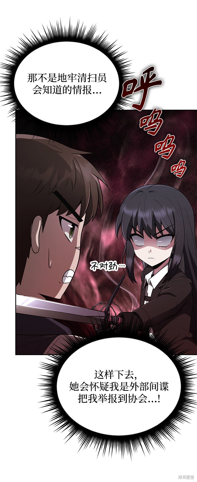 《天才猎人的清扫生活》漫画最新章节第7话免费下拉式在线观看章节第【15】张图片