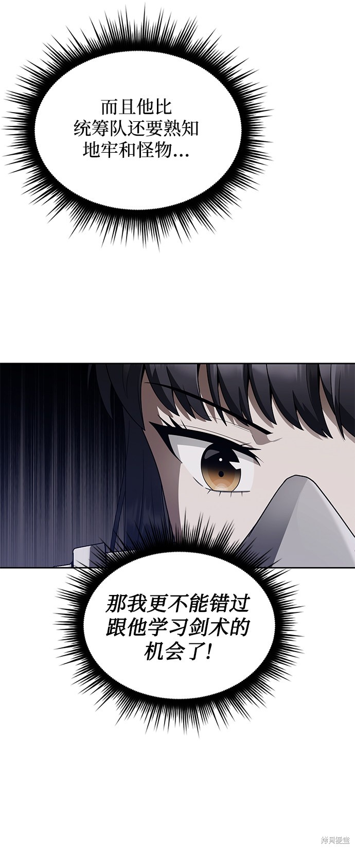 《天才猎人的清扫生活》漫画最新章节第8话免费下拉式在线观看章节第【56】张图片