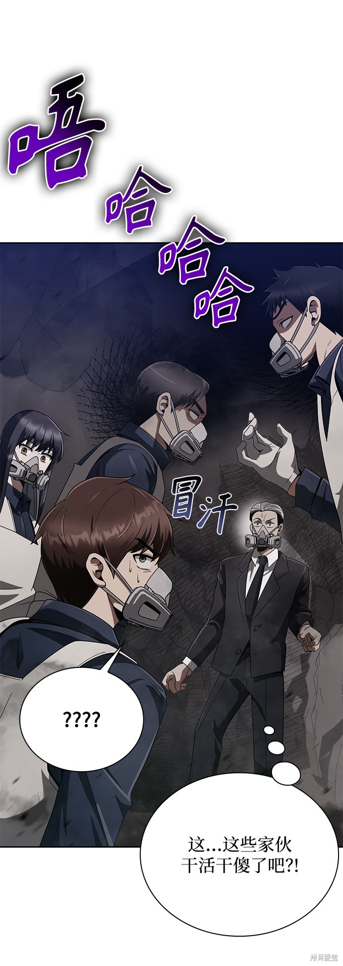 《天才猎人的清扫生活》漫画最新章节第11话免费下拉式在线观看章节第【72】张图片