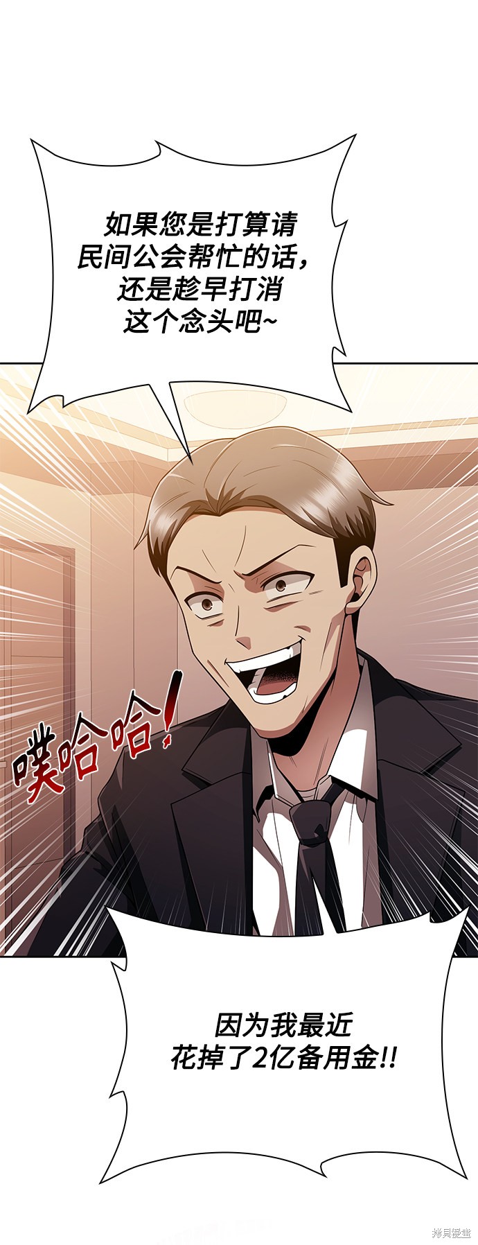 《天才猎人的清扫生活》漫画最新章节第15话免费下拉式在线观看章节第【43】张图片