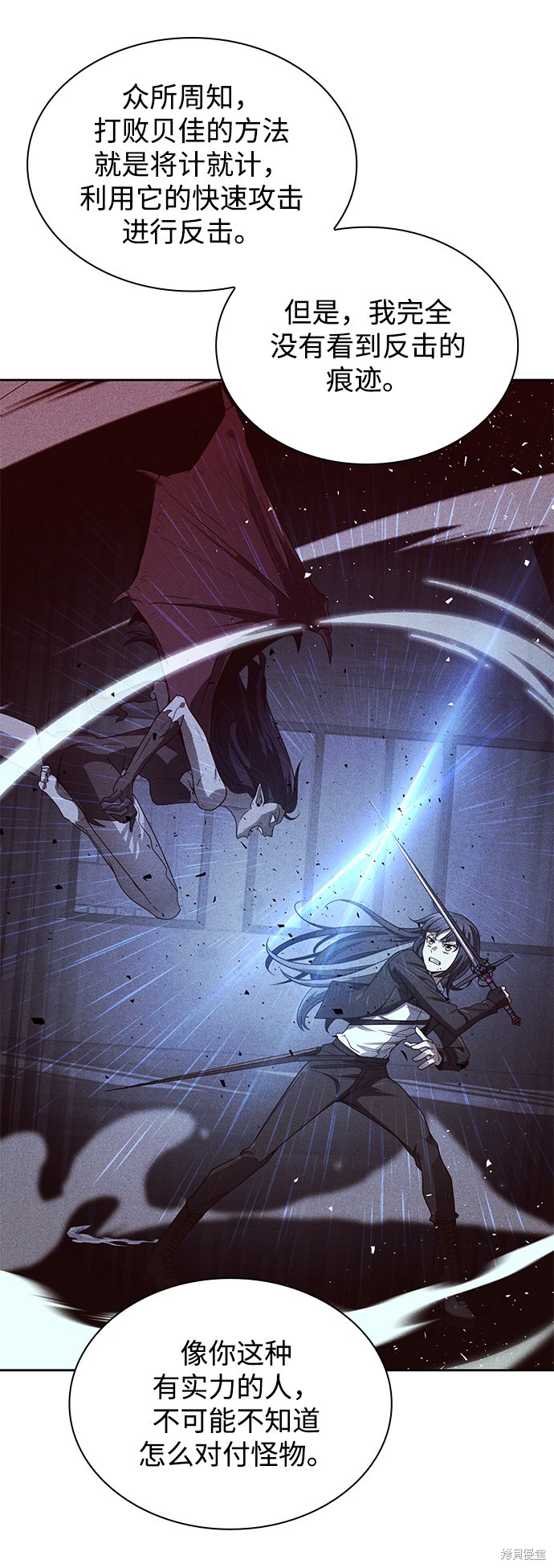 《天才猎人的清扫生活》漫画最新章节第7话免费下拉式在线观看章节第【20】张图片