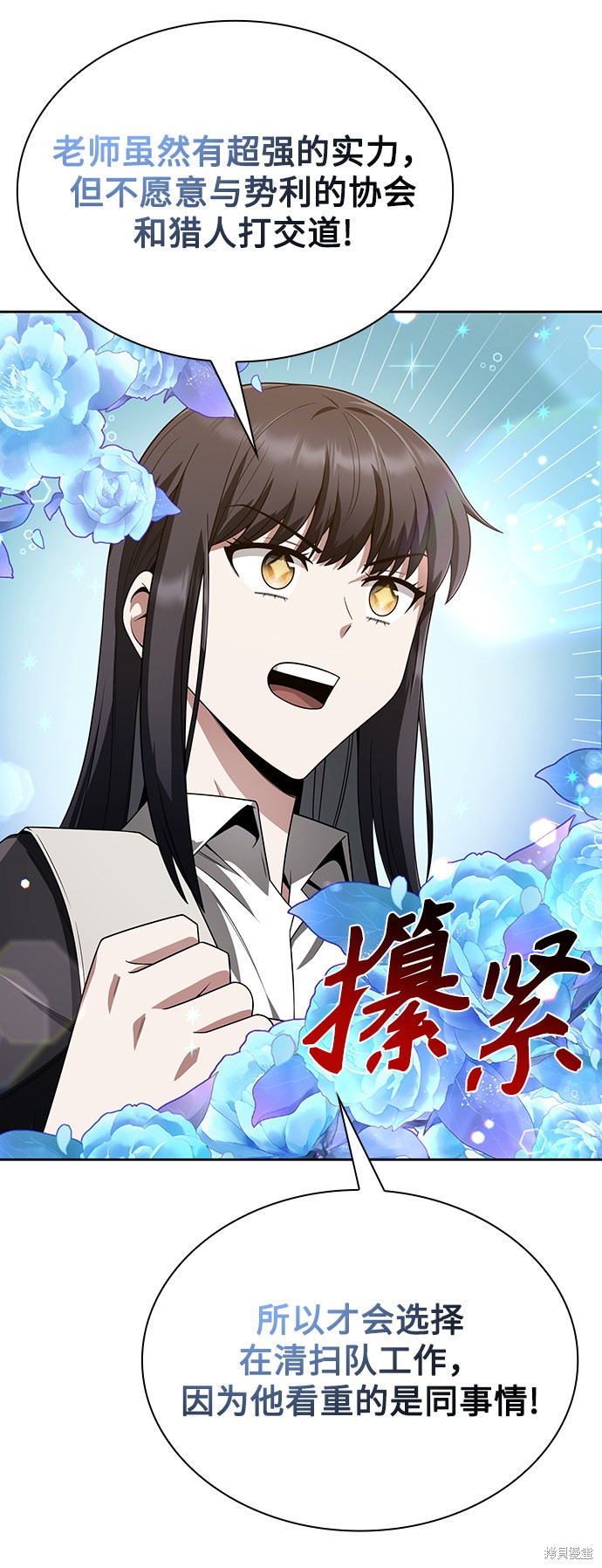 《天才猎人的清扫生活》漫画最新章节第9话免费下拉式在线观看章节第【84】张图片