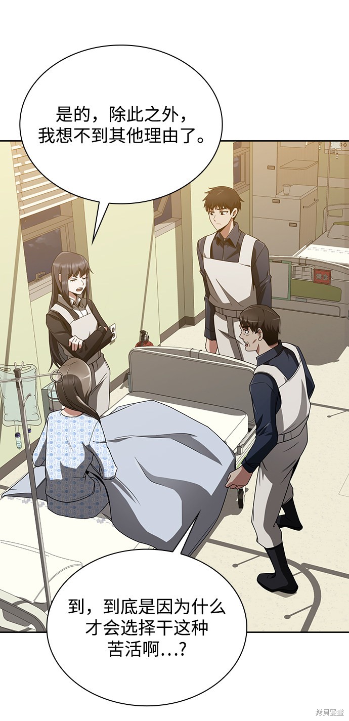 《天才猎人的清扫生活》漫画最新章节第9话免费下拉式在线观看章节第【82】张图片