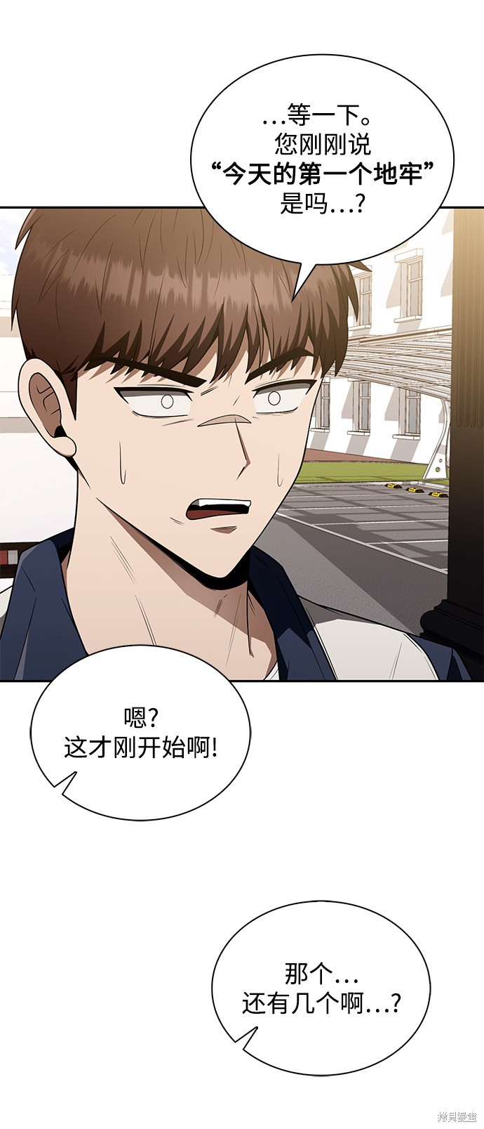 《天才猎人的清扫生活》漫画最新章节第4话免费下拉式在线观看章节第【82】张图片