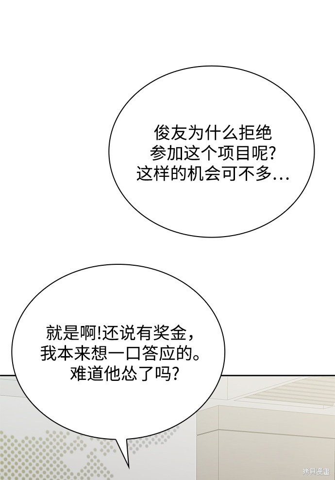 《天才猎人的清扫生活》漫画最新章节第15话免费下拉式在线观看章节第【23】张图片