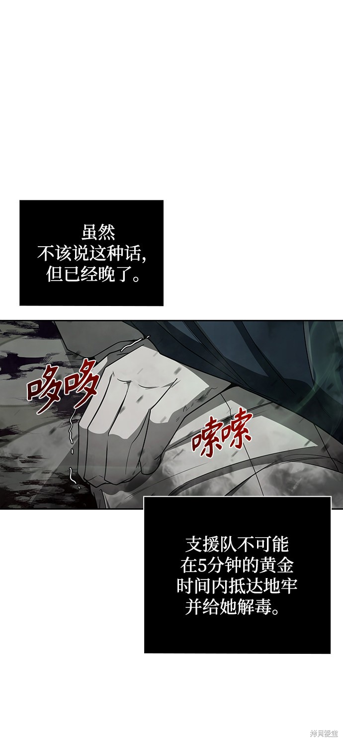 《天才猎人的清扫生活》漫画最新章节第9话免费下拉式在线观看章节第【10】张图片
