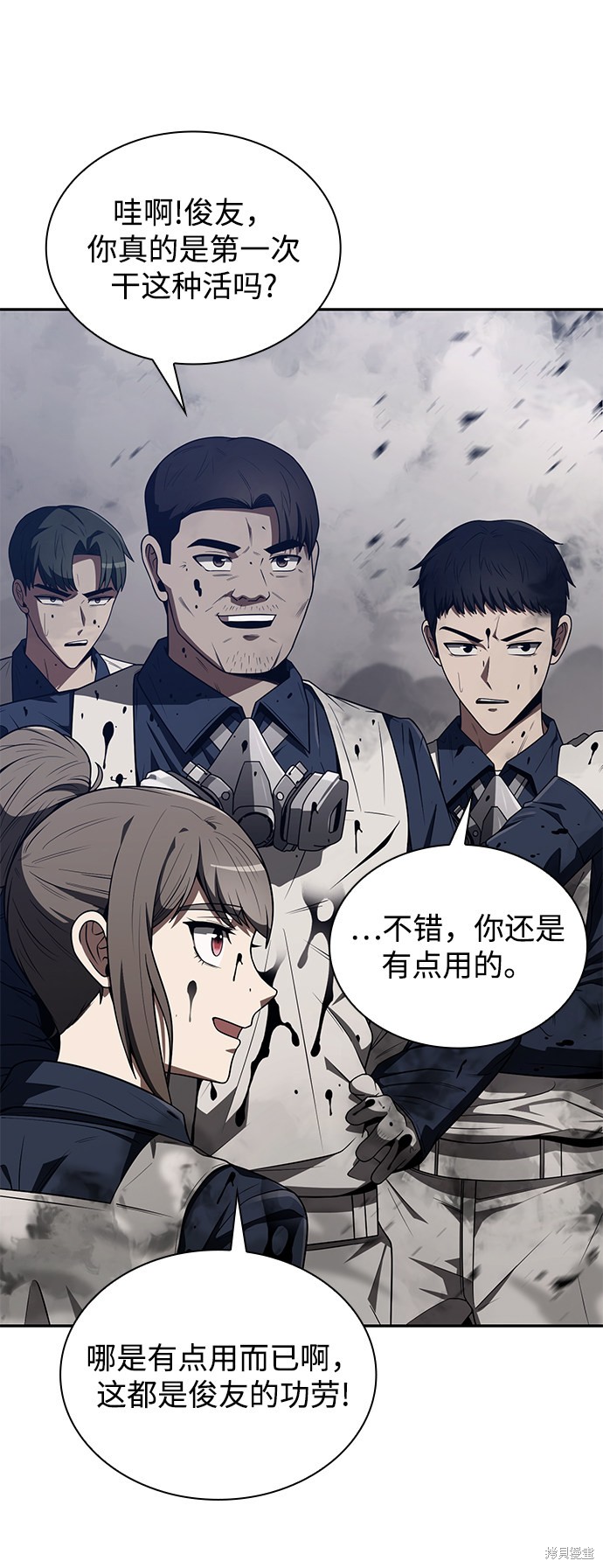 《天才猎人的清扫生活》漫画最新章节第4话免费下拉式在线观看章节第【30】张图片