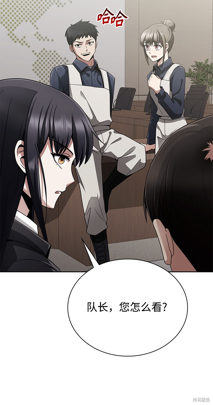 《天才猎人的清扫生活》漫画最新章节第15话免费下拉式在线观看章节第【24】张图片