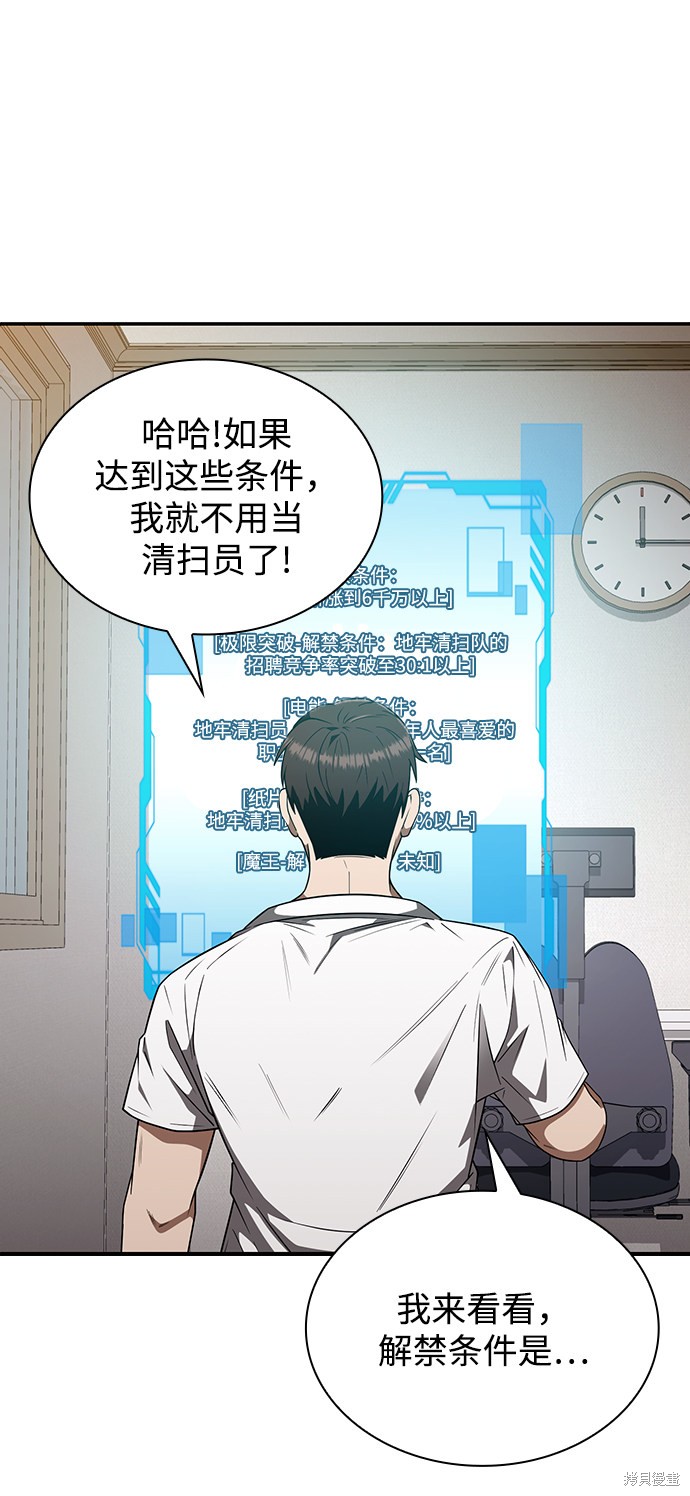 《天才猎人的清扫生活》漫画最新章节第4话免费下拉式在线观看章节第【116】张图片