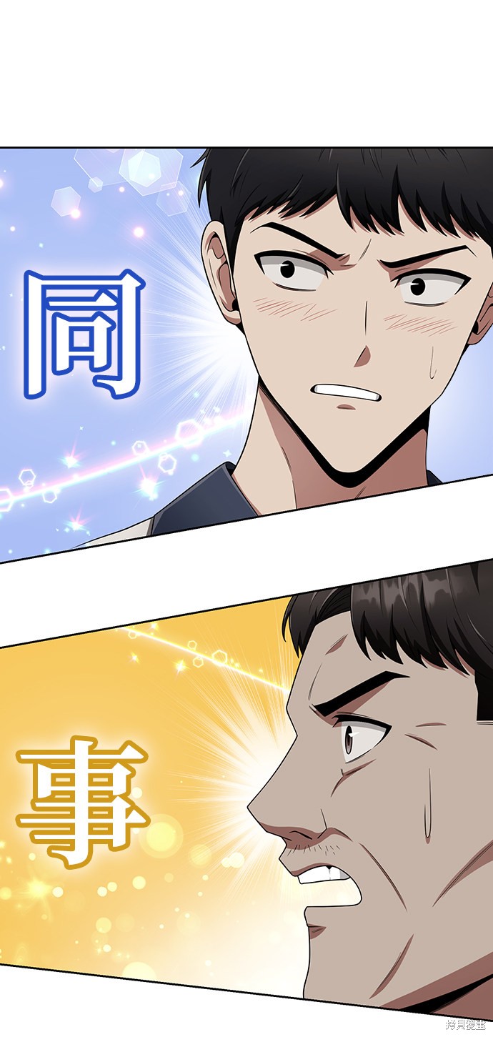 《天才猎人的清扫生活》漫画最新章节第9话免费下拉式在线观看章节第【86】张图片