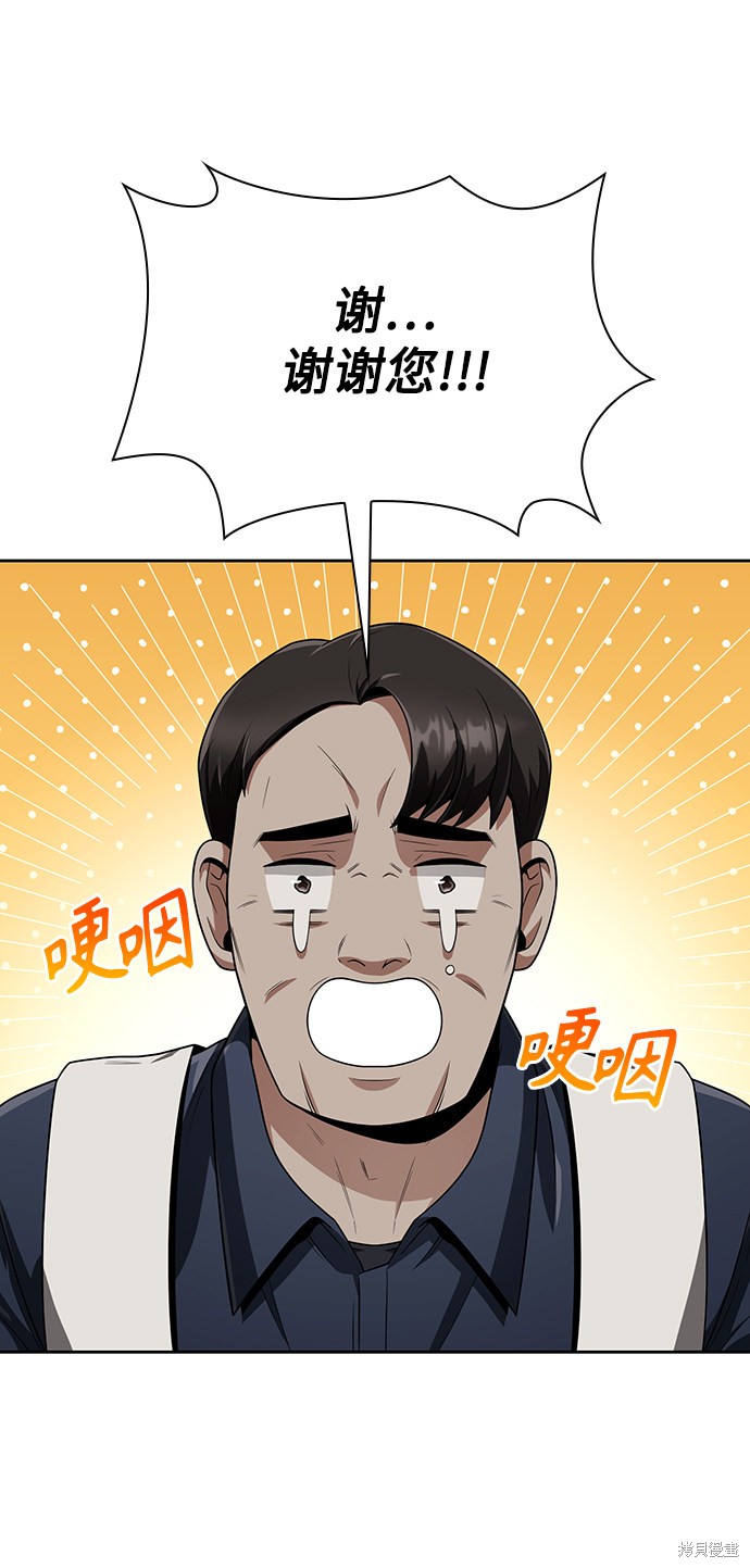 《天才猎人的清扫生活》漫画最新章节第9话免费下拉式在线观看章节第【40】张图片