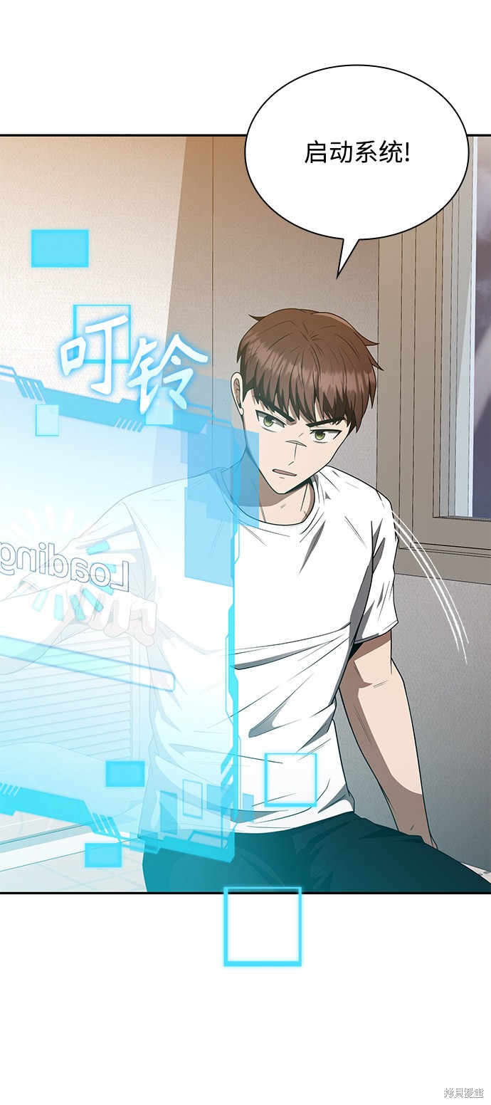 《天才猎人的清扫生活》漫画最新章节第4话免费下拉式在线观看章节第【113】张图片