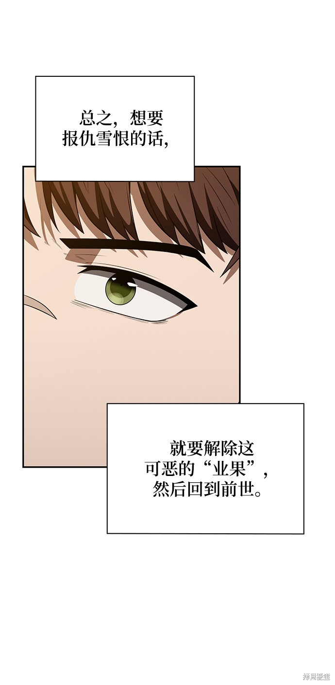 《天才猎人的清扫生活》漫画最新章节第4话免费下拉式在线观看章节第【110】张图片
