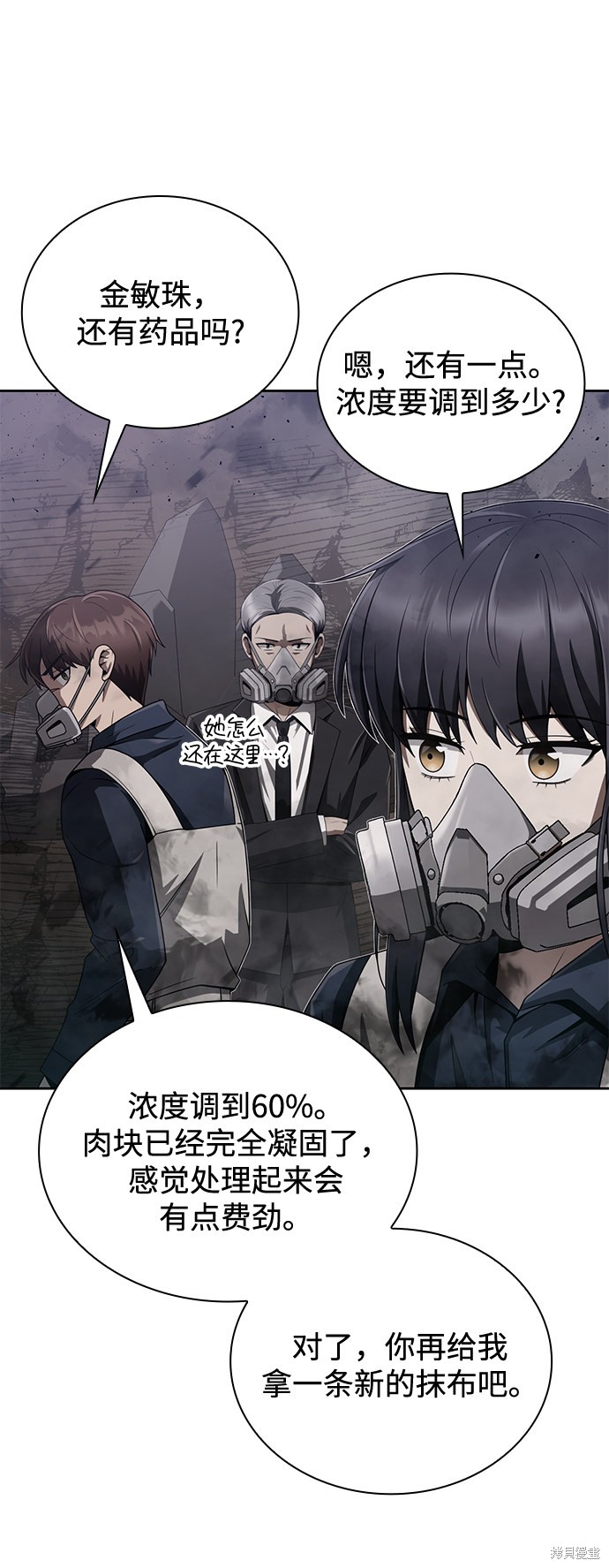 《天才猎人的清扫生活》漫画最新章节第11话免费下拉式在线观看章节第【46】张图片