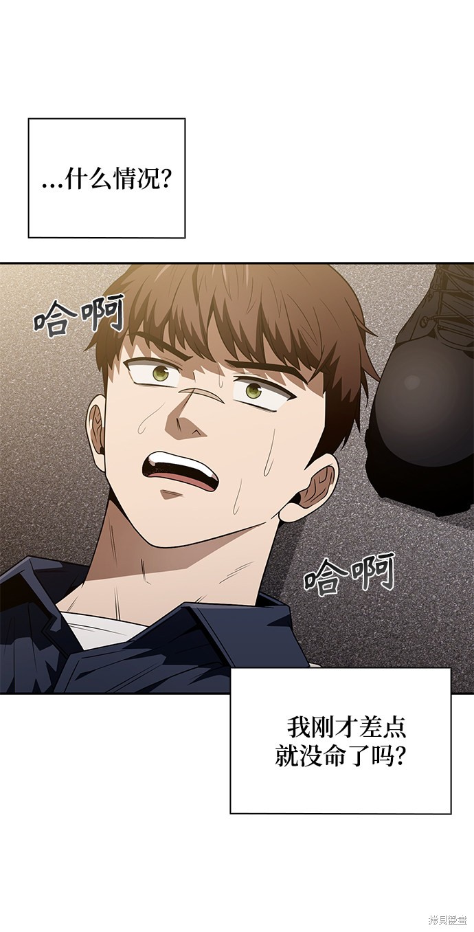《天才猎人的清扫生活》漫画最新章节第4话免费下拉式在线观看章节第【77】张图片