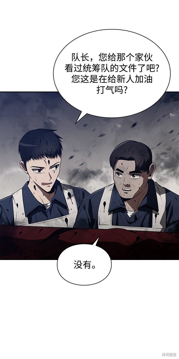 《天才猎人的清扫生活》漫画最新章节第4话免费下拉式在线观看章节第【21】张图片