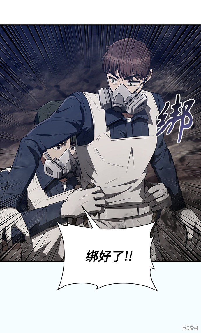 《天才猎人的清扫生活》漫画最新章节第4话免费下拉式在线观看章节第【44】张图片