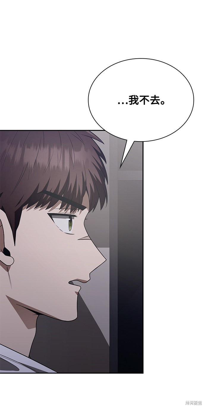 《天才猎人的清扫生活》漫画最新章节第4话免费下拉式在线观看章节第【95】张图片