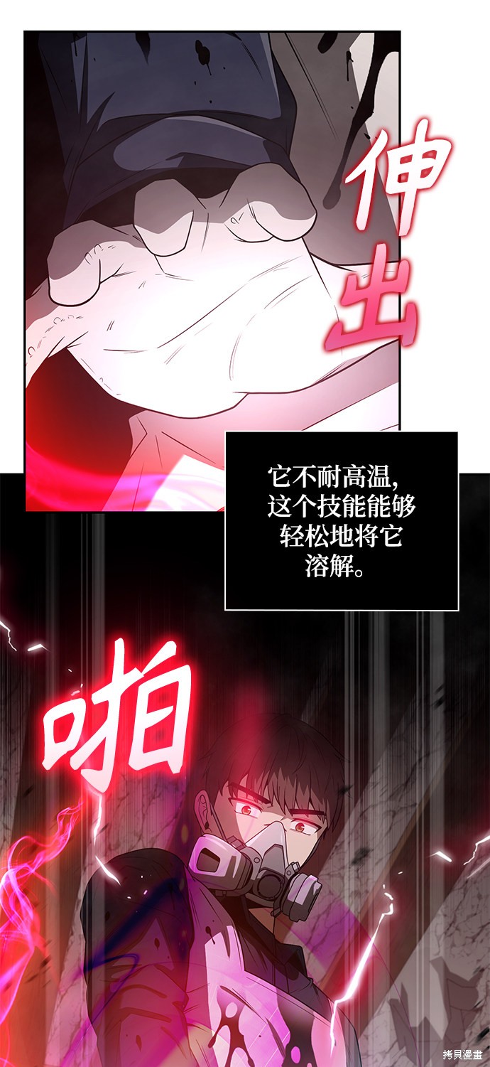 《天才猎人的清扫生活》漫画最新章节第4话免费下拉式在线观看章节第【39】张图片