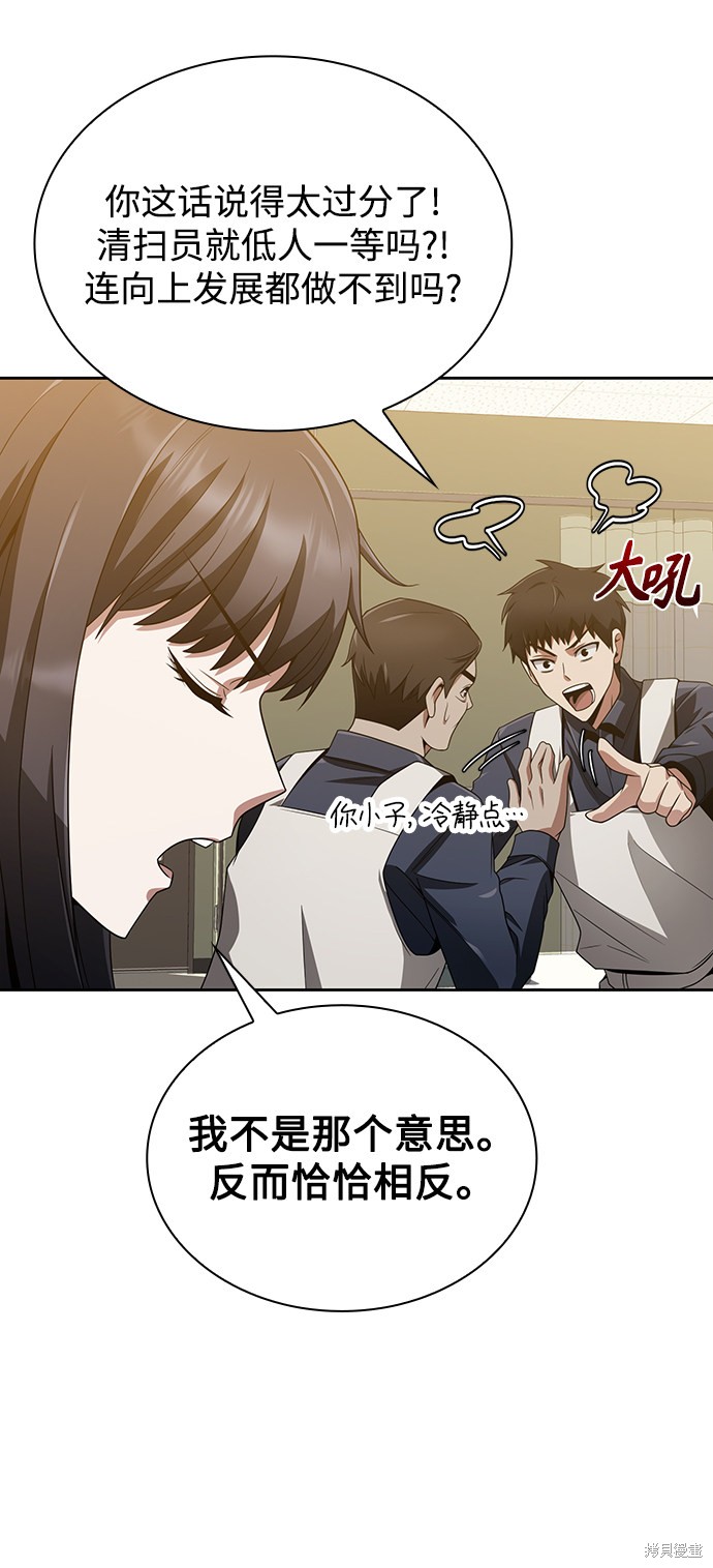 《天才猎人的清扫生活》漫画最新章节第9话免费下拉式在线观看章节第【77】张图片