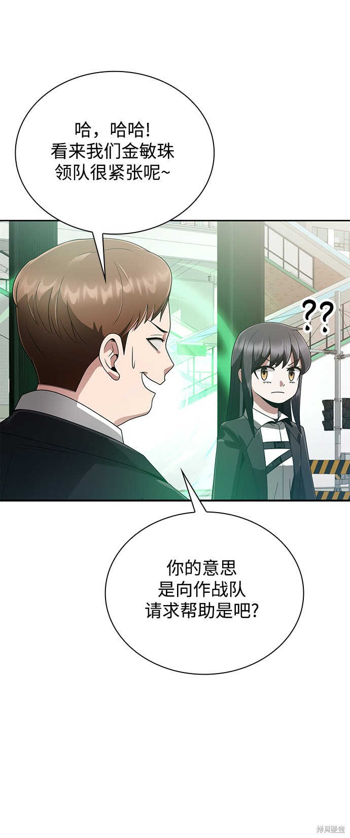 《天才猎人的清扫生活》漫画最新章节第15话免费下拉式在线观看章节第【87】张图片