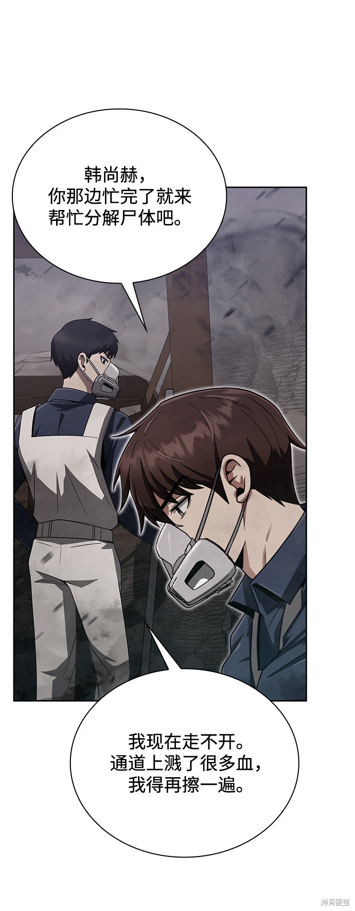 《天才猎人的清扫生活》漫画最新章节第11话免费下拉式在线观看章节第【48】张图片