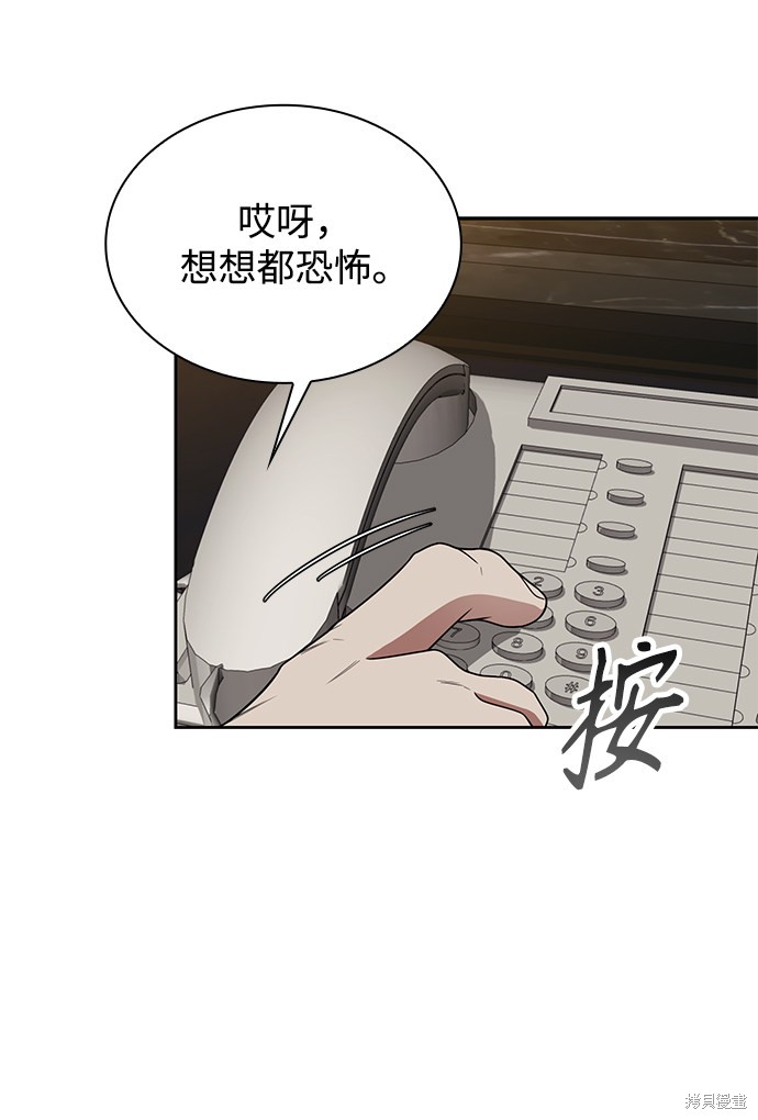 《天才猎人的清扫生活》漫画最新章节第7话免费下拉式在线观看章节第【58】张图片